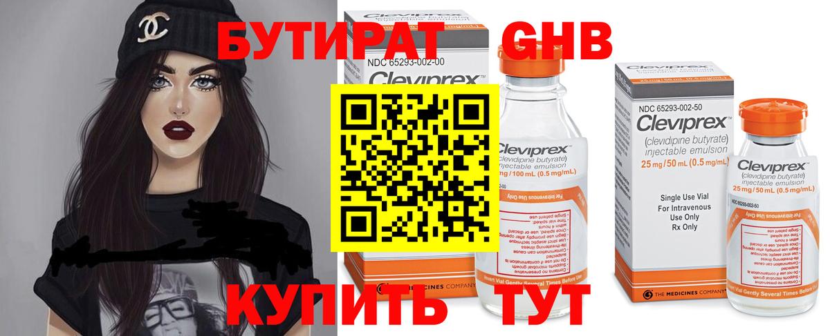 Острогожск  Бутират  Вход с VPN  БУТИРАТ бутандиол 