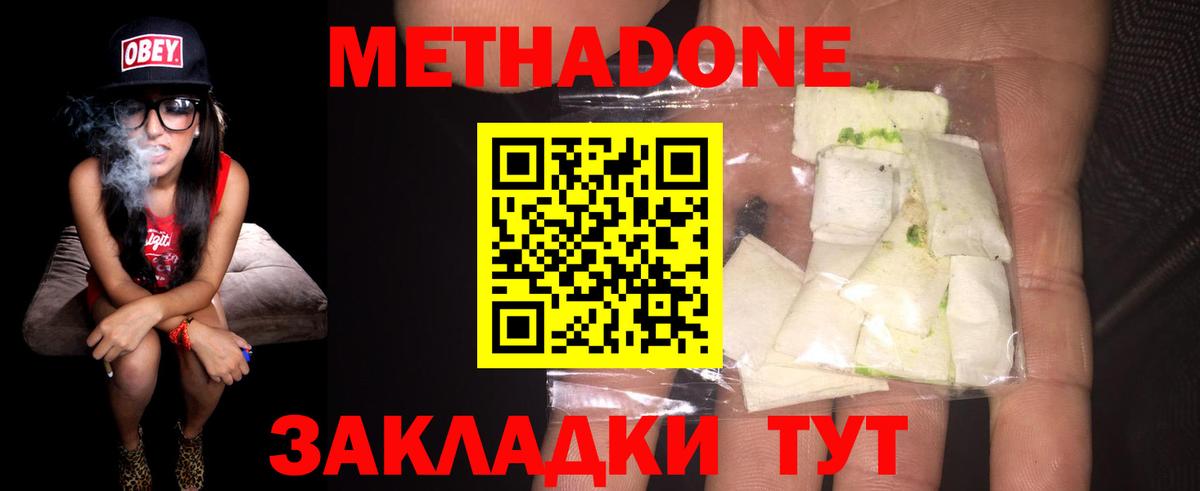 Острогожск  МЕТАДОН methadone  Вход с VPN 