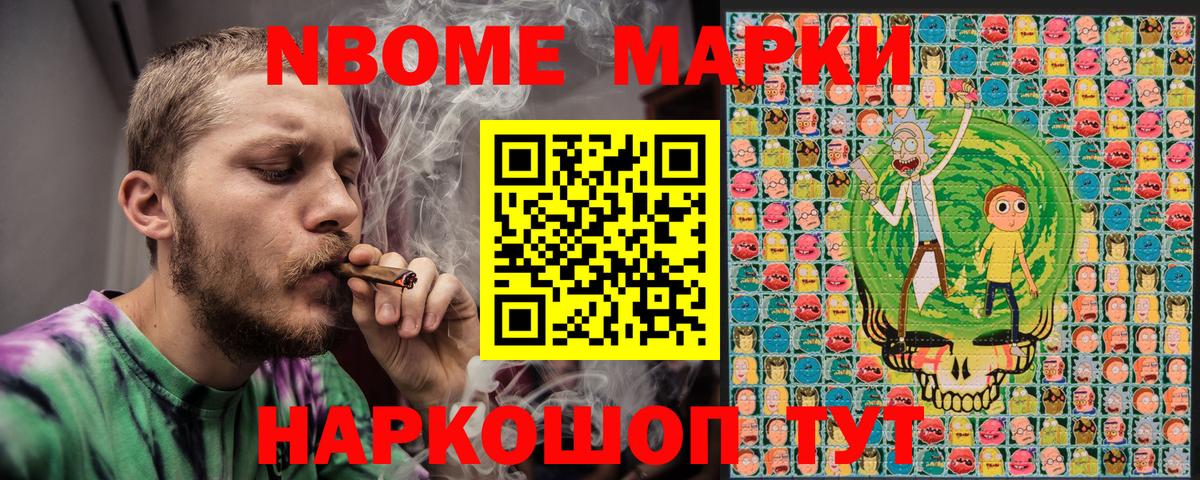 Марки NBOMe 1,8мг Острогожск