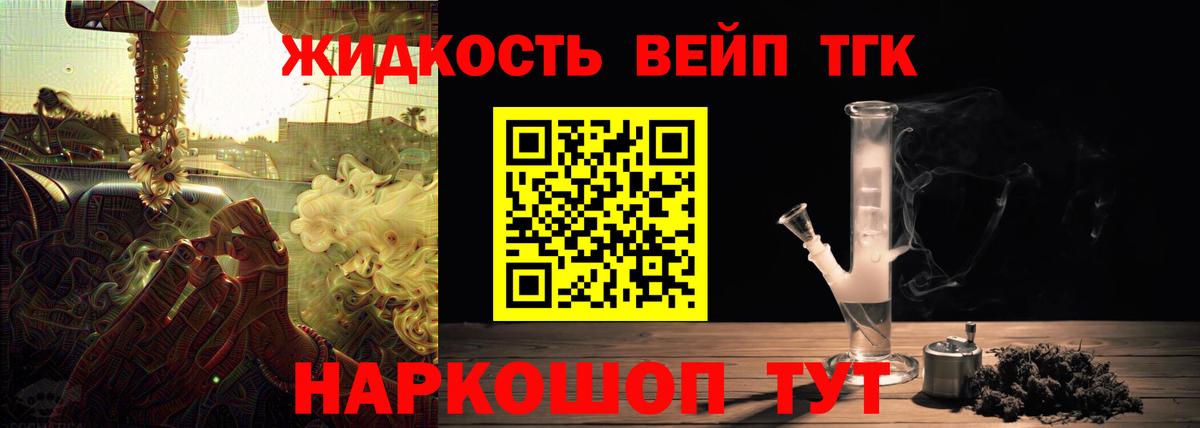 Дистиллят ТГК вейп Острогожск
